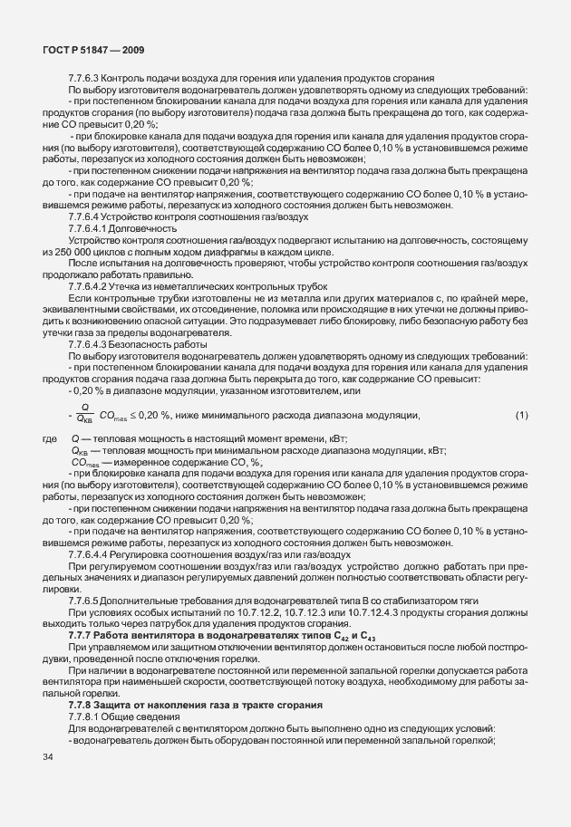 Страница 40 ГОСТ Р 51847-2009