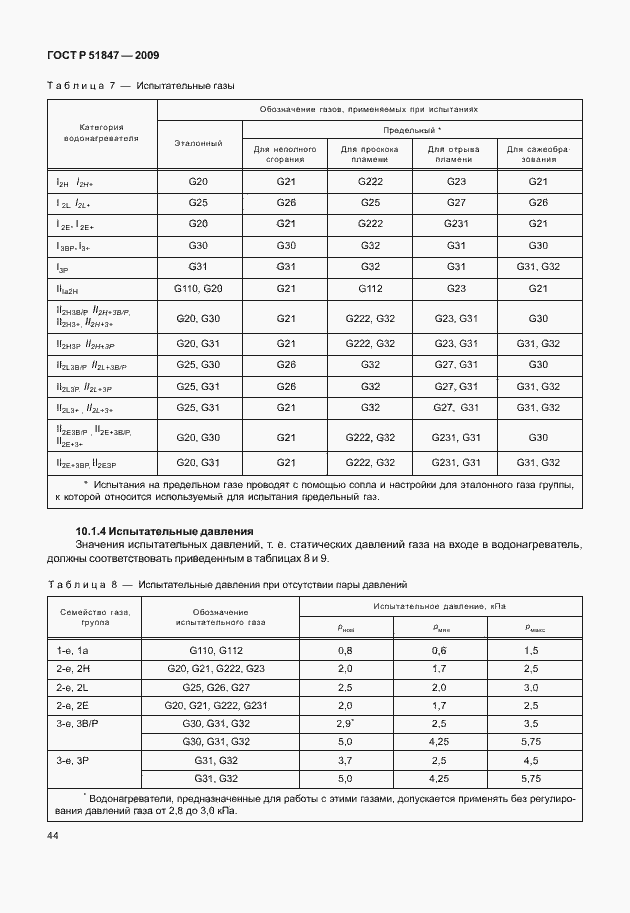 Страница 50 ГОСТ Р 51847-2009