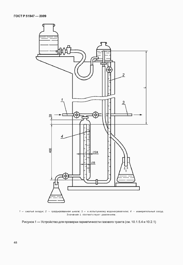 Страница 54 ГОСТ Р 51847-2009