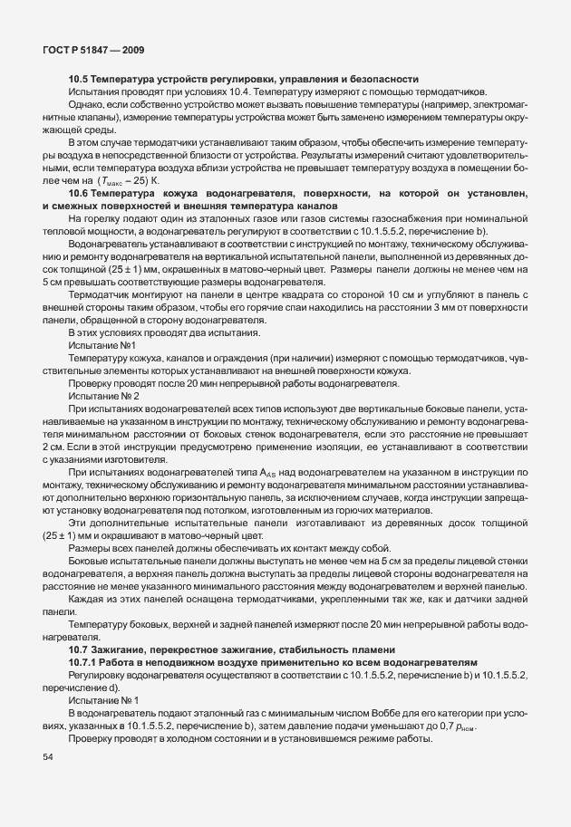 Страница 60 ГОСТ Р 51847-2009