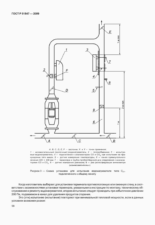 Страница 64 ГОСТ Р 51847-2009