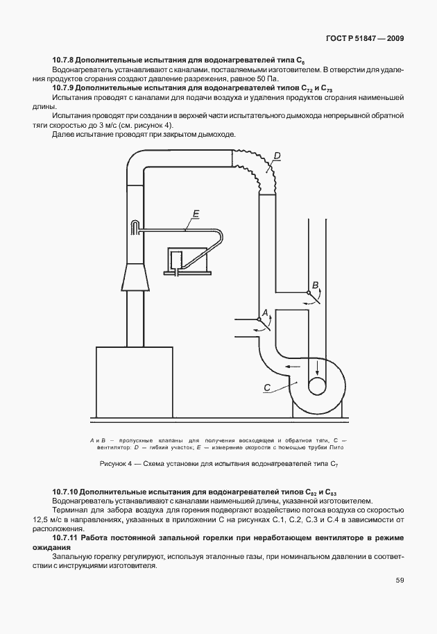 Страница 65 ГОСТ Р 51847-2009