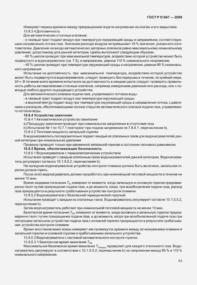 Страница 69 ГОСТ Р 51847-2009
