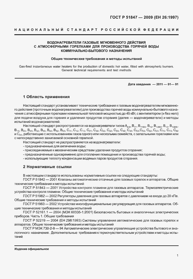 Страница 7 ГОСТ Р 51847-2009