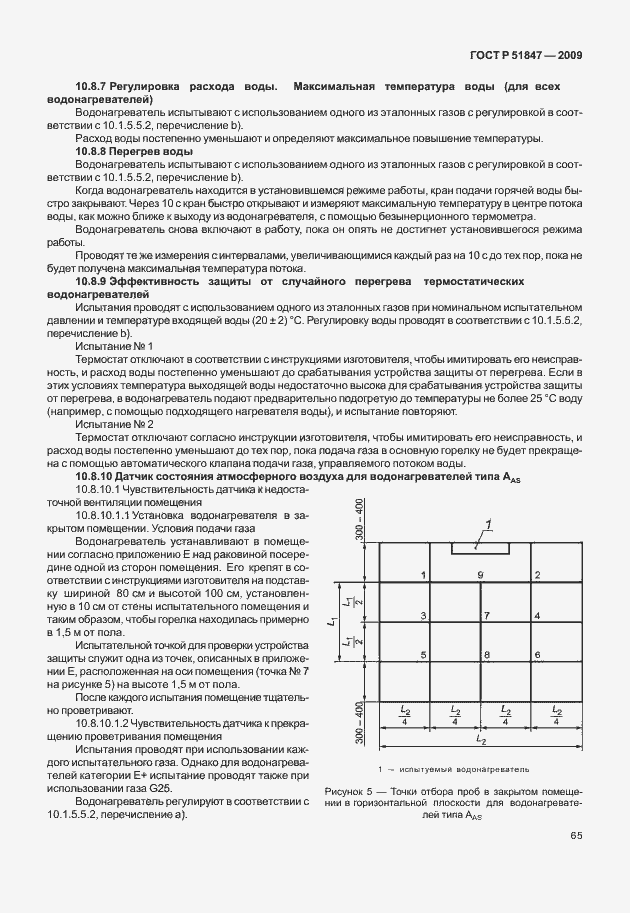 Страница 71 ГОСТ Р 51847-2009