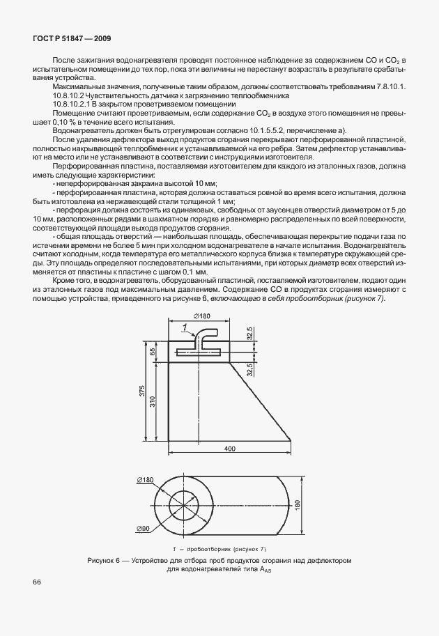 Страница 72 ГОСТ Р 51847-2009
