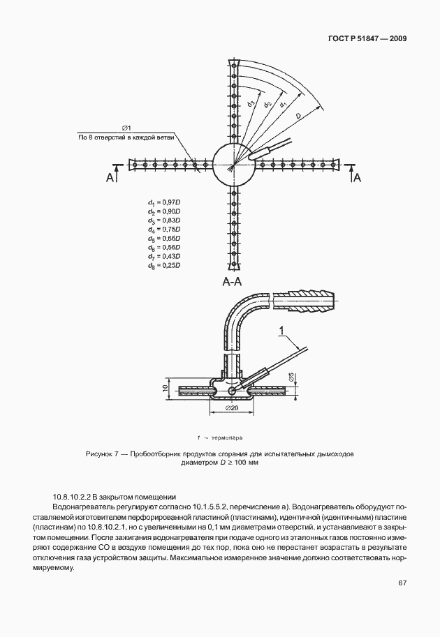 Страница 73 ГОСТ Р 51847-2009