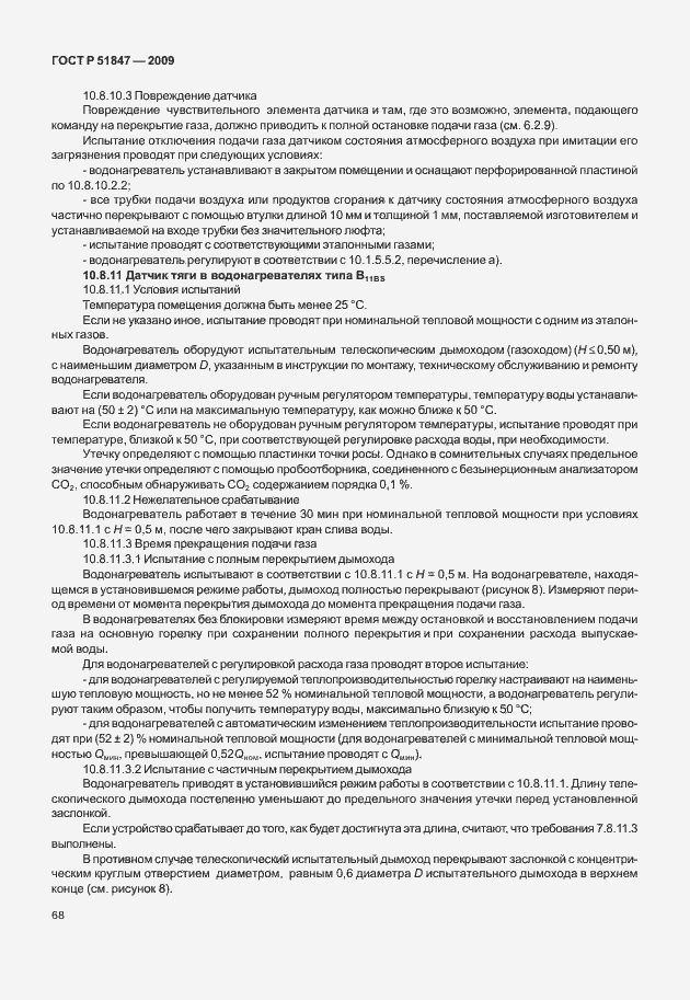 Страница 74 ГОСТ Р 51847-2009