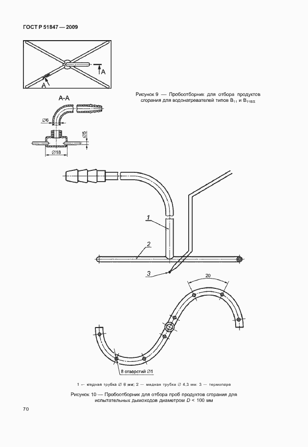 Страница 76 ГОСТ Р 51847-2009