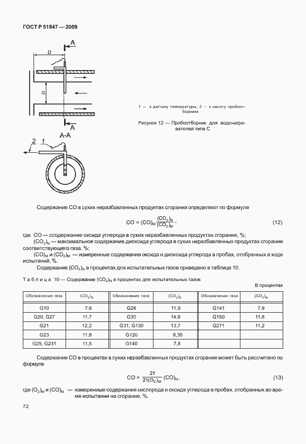 Страница 78 ГОСТ Р 51847-2009