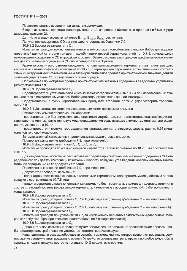 Страница 80 ГОСТ Р 51847-2009