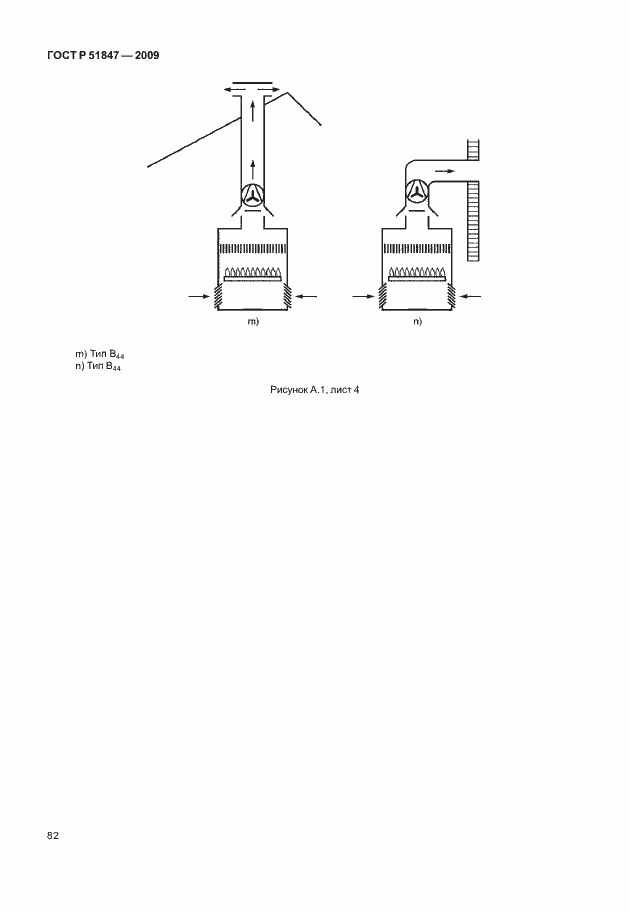 Страница 88 ГОСТ Р 51847-2009