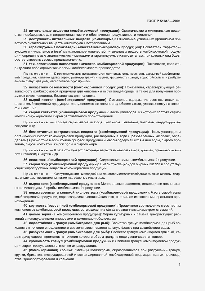 Страница 7 ГОСТ Р 51848-2001