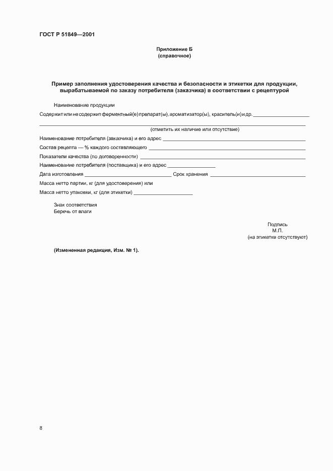 Страница 10 ГОСТ Р 51849-2001