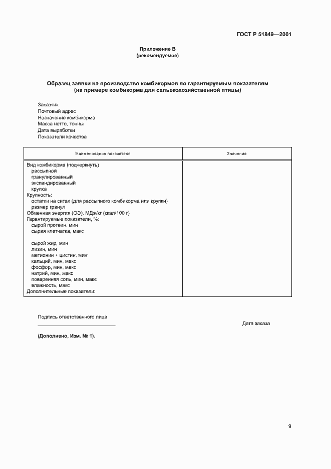 Страница 11 ГОСТ Р 51849-2001