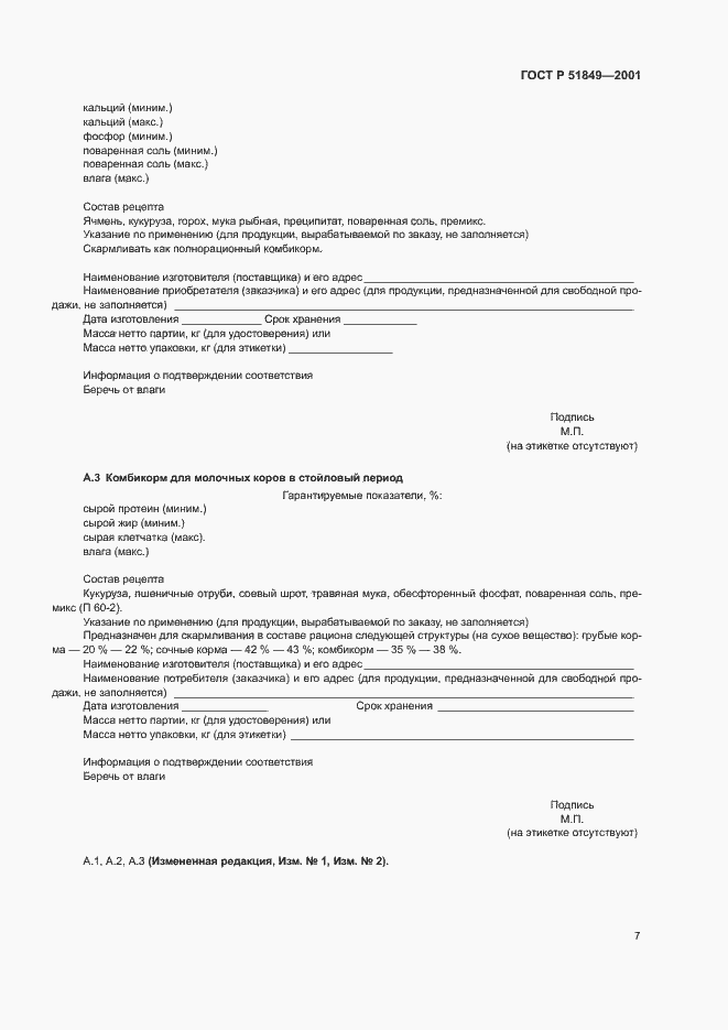 Страница 9 ГОСТ Р 51849-2001