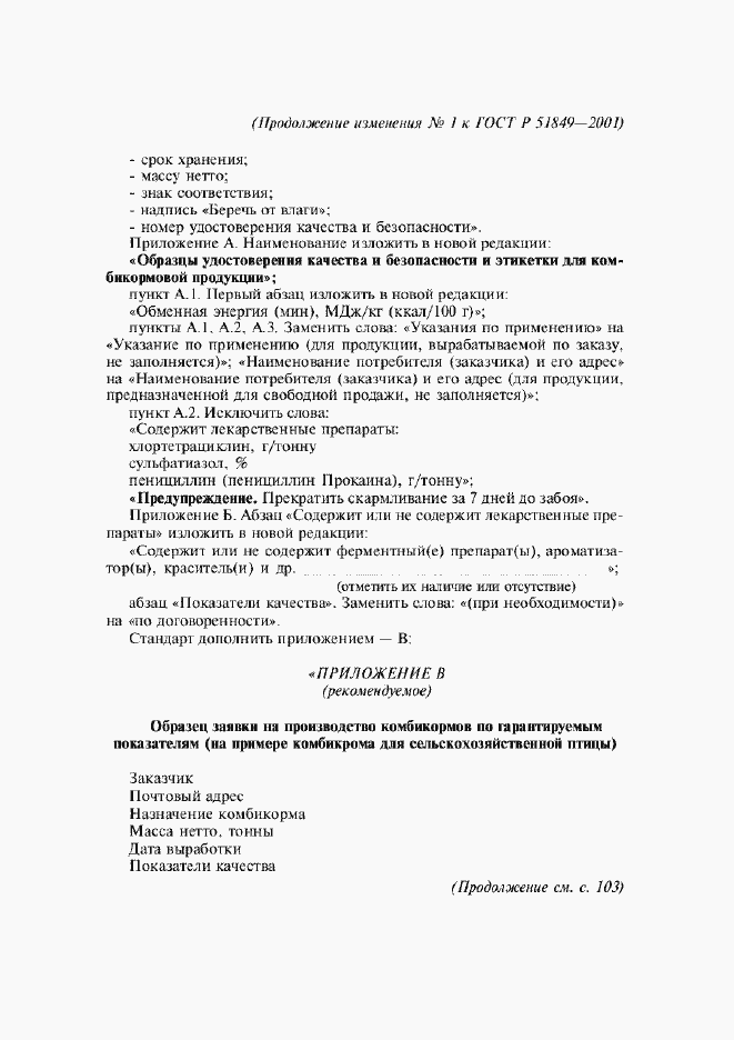 Приложение №1