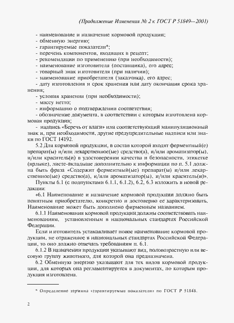 Приложение №2