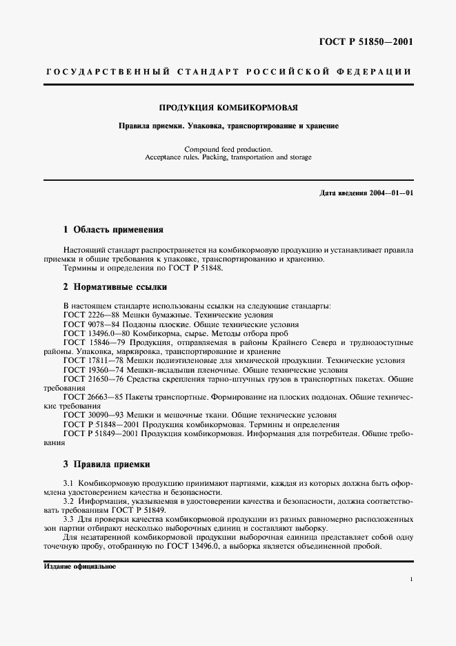 Страница 4 ГОСТ Р 51850-2001