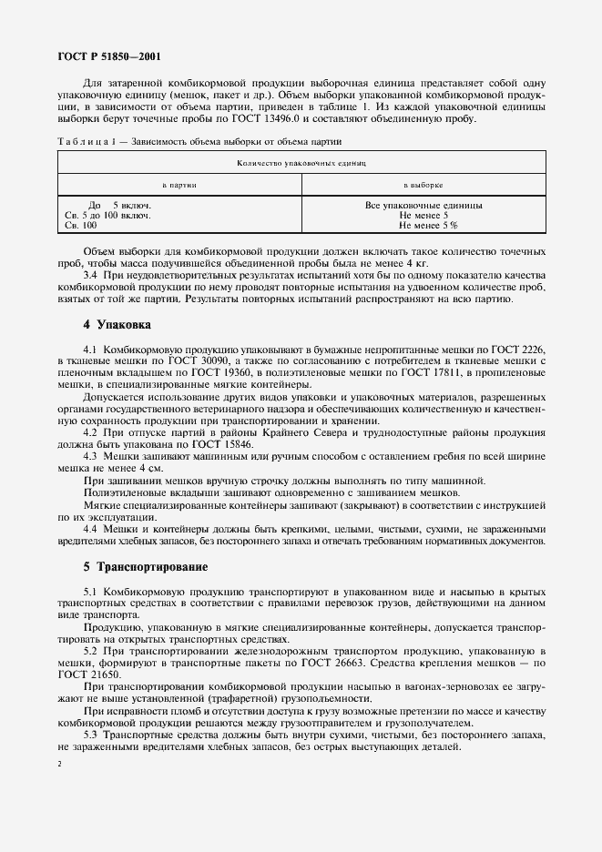 Страница 5 ГОСТ Р 51850-2001