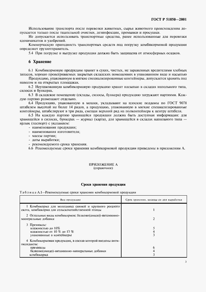 Страница 6 ГОСТ Р 51850-2001
