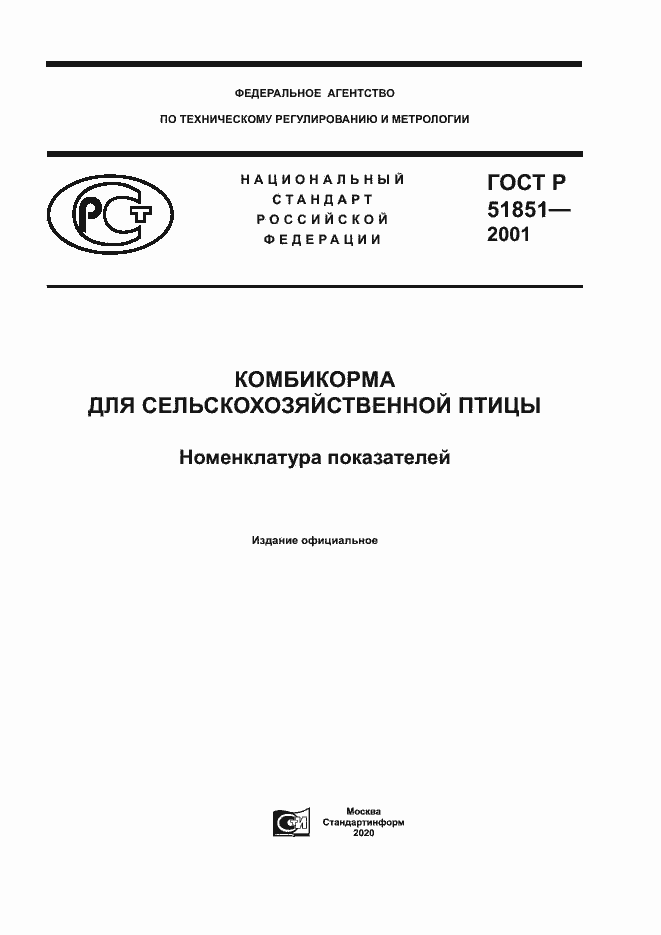 Страница 1 ГОСТ Р 51851-2001