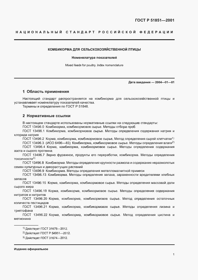 Страница 4 ГОСТ Р 51851-2001