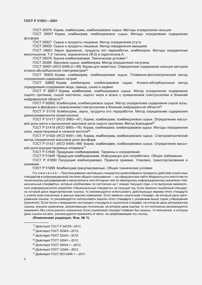 Страница 5 ГОСТ Р 51851-2001