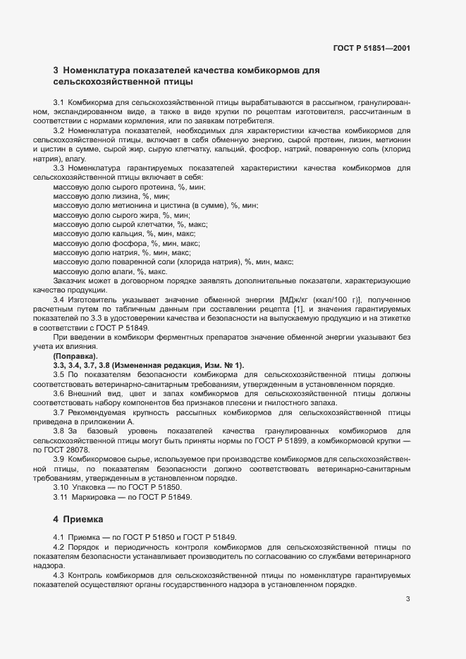 Страница 6 ГОСТ Р 51851-2001