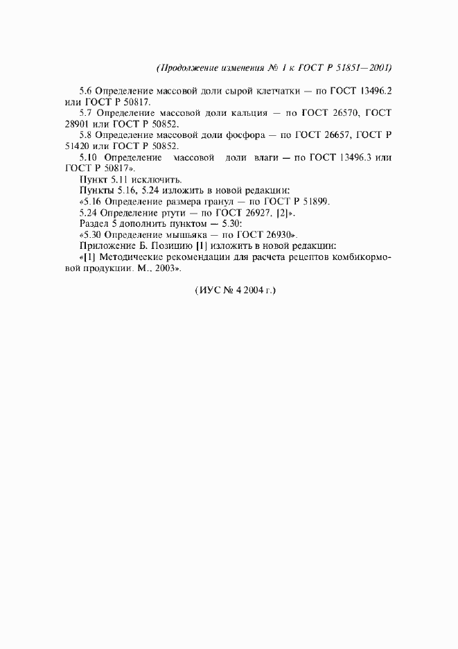 Приложение №1