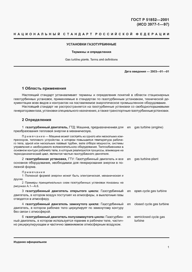 Страница 4 ГОСТ Р 51852-2001