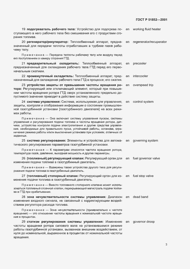 Страница 6 ГОСТ Р 51852-2001