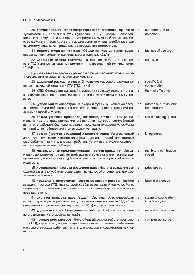 Страница 7 ГОСТ Р 51852-2001