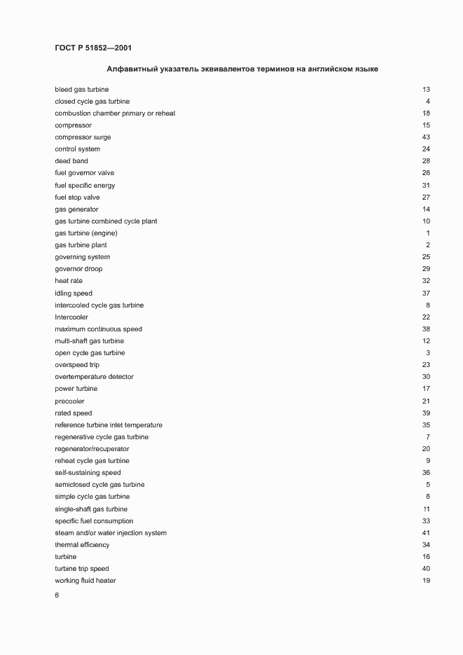 Страница 9 ГОСТ Р 51852-2001