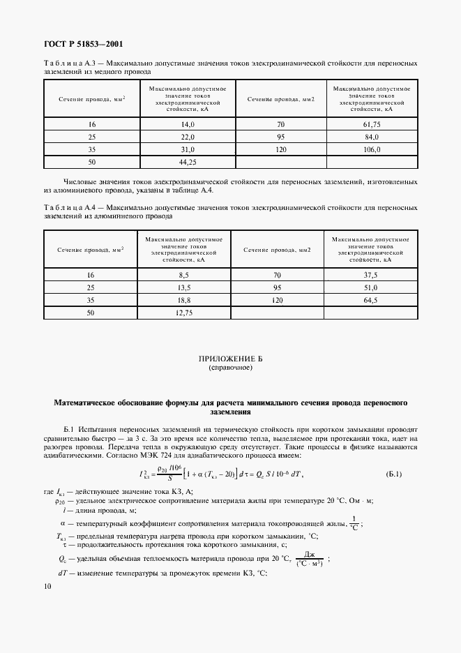 Страница 13 ГОСТ Р 51853-2001