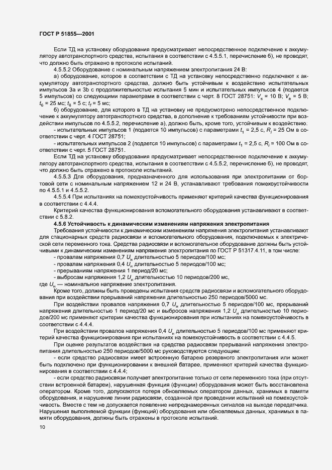 Страница 13 ГОСТ Р 51855-2001