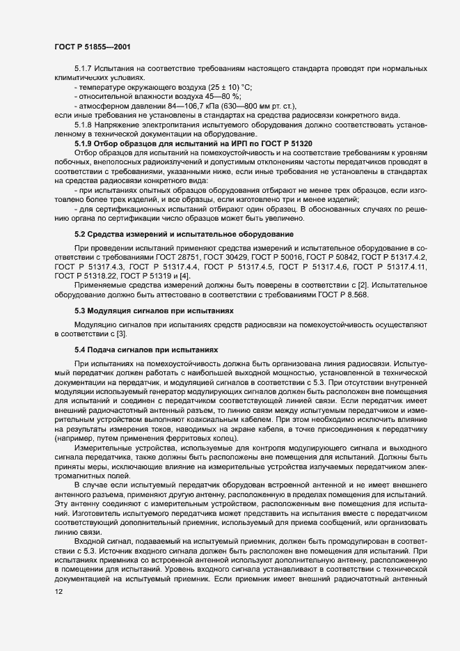 Страница 15 ГОСТ Р 51855-2001