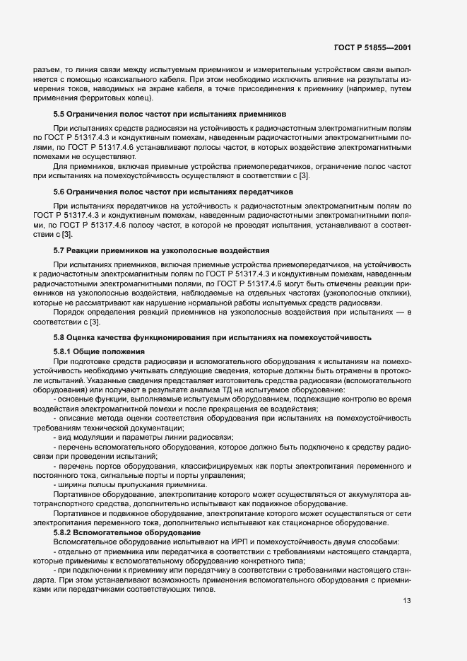 Страница 16 ГОСТ Р 51855-2001