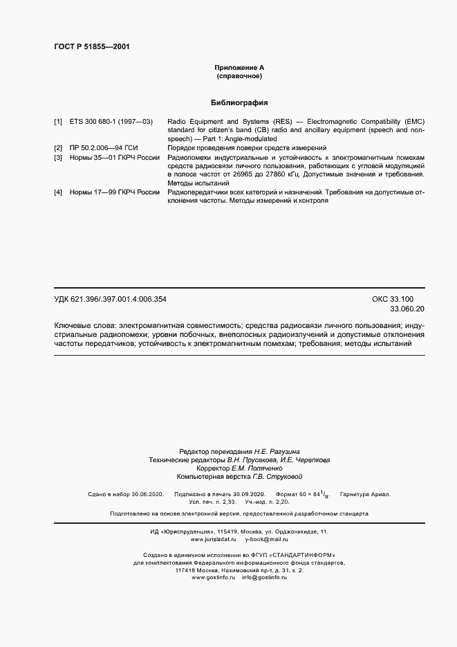 Страница 19 ГОСТ Р 51855-2001