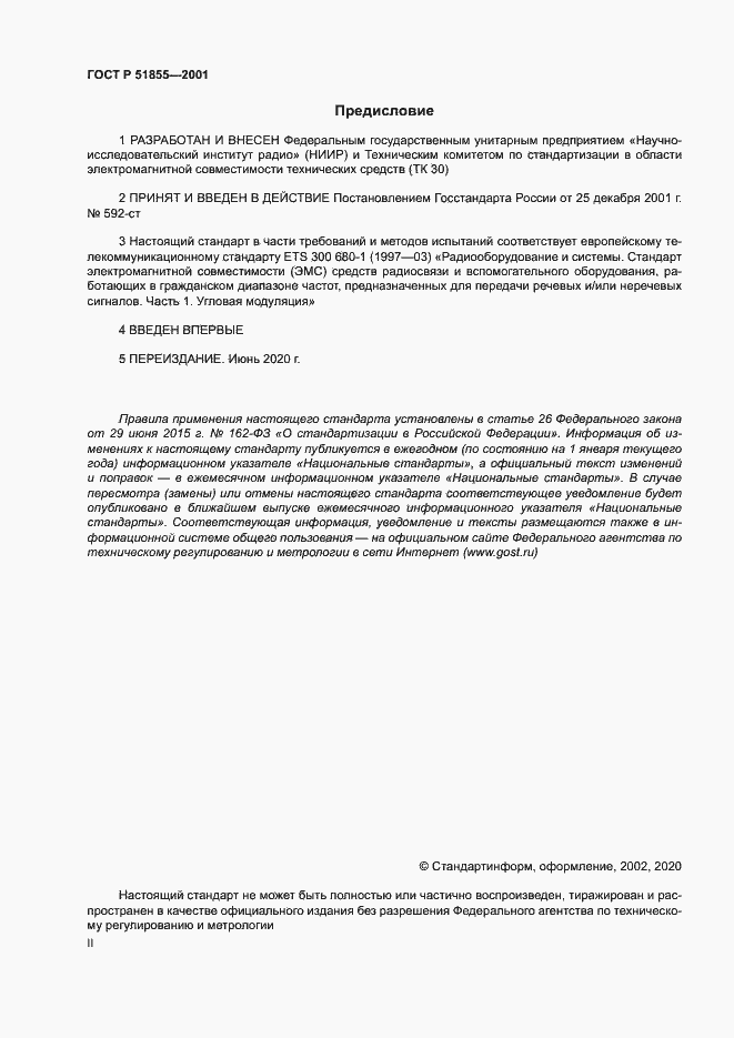 Страница 2 ГОСТ Р 51855-2001