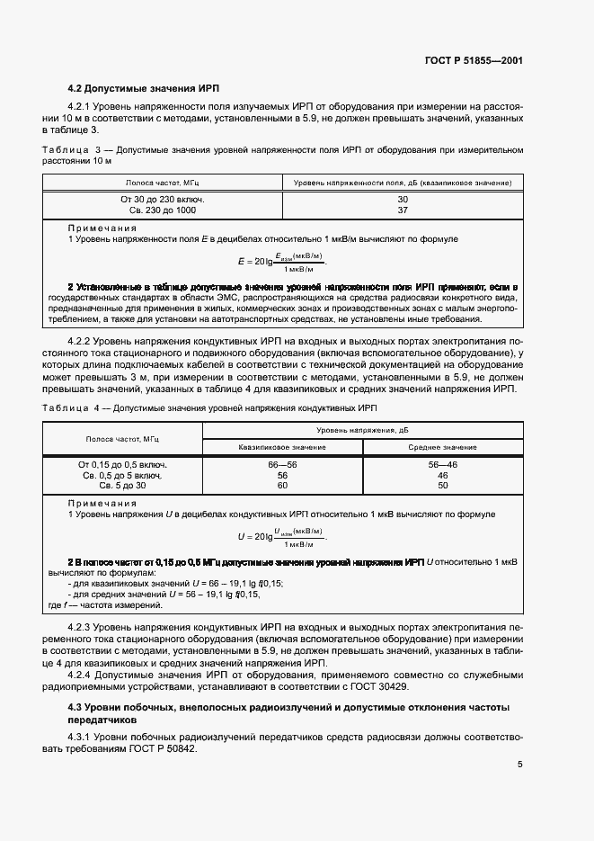 Страница 8 ГОСТ Р 51855-2001