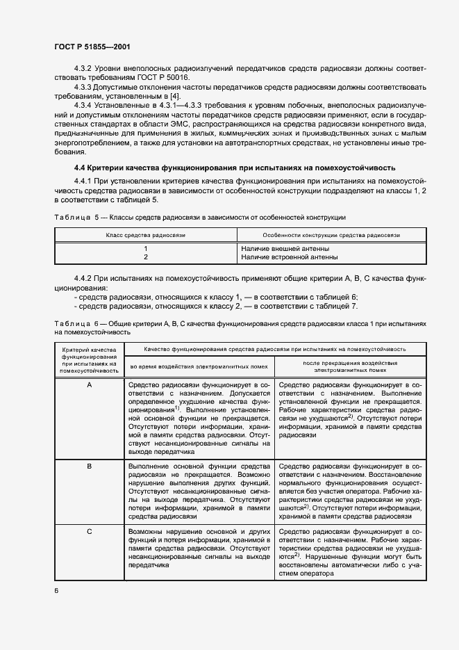 Страница 9 ГОСТ Р 51855-2001