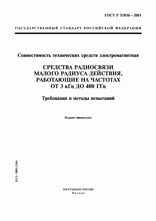 Страница 1 ГОСТ Р 51856-2001