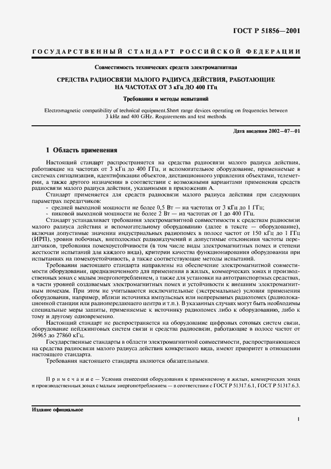 Страница 4 ГОСТ Р 51856-2001