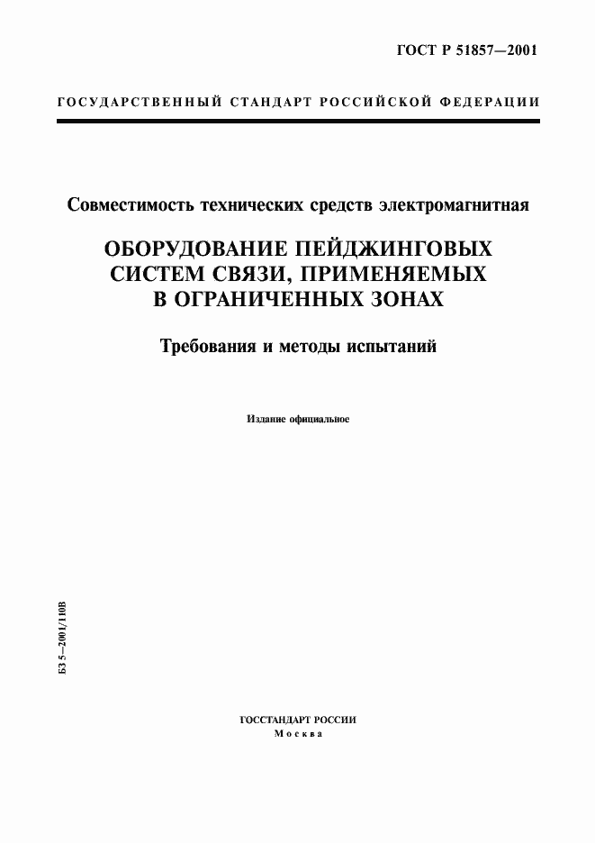 Страница 1 ГОСТ Р 51857-2001