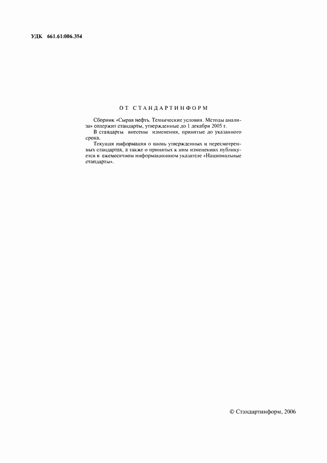 Страница 2 ГОСТ Р 51858-2002