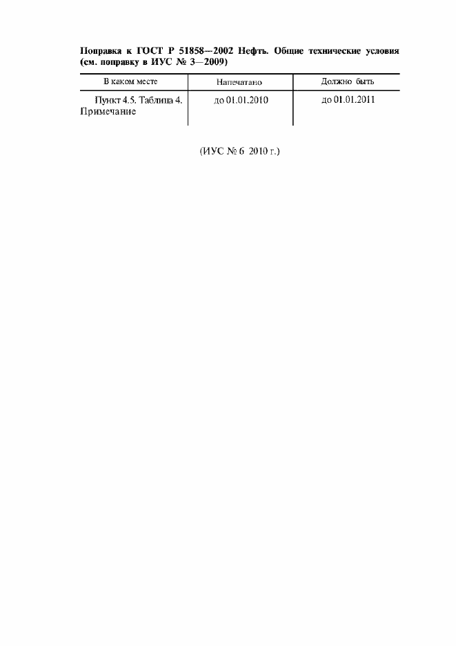 Приложение №7