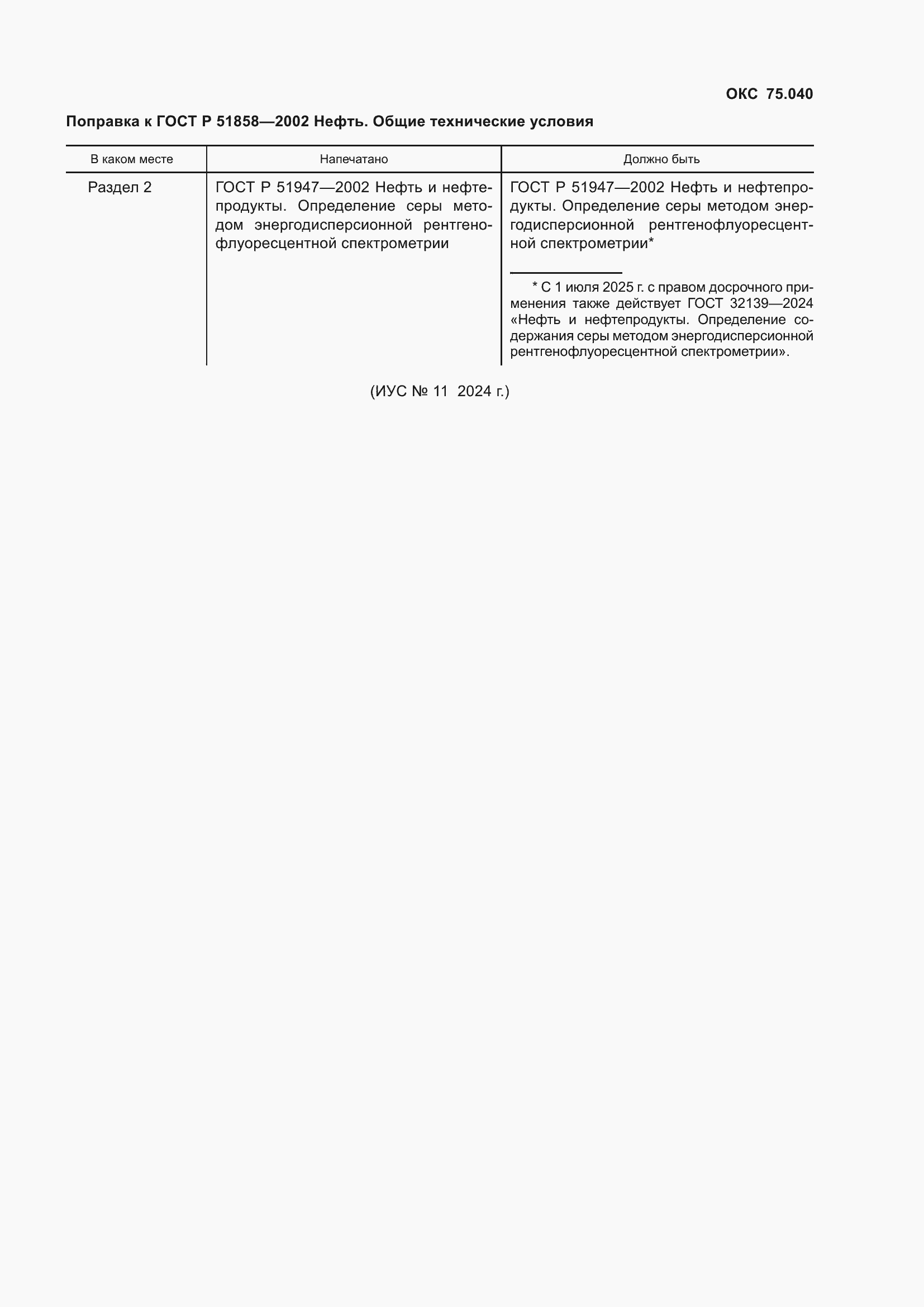 Приложение №8