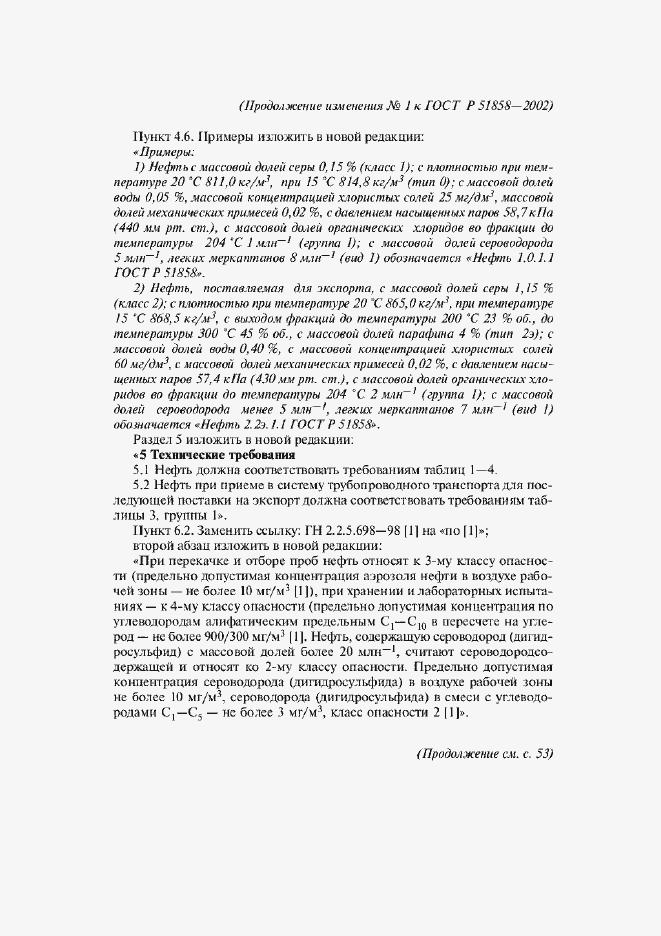 Приложение №1