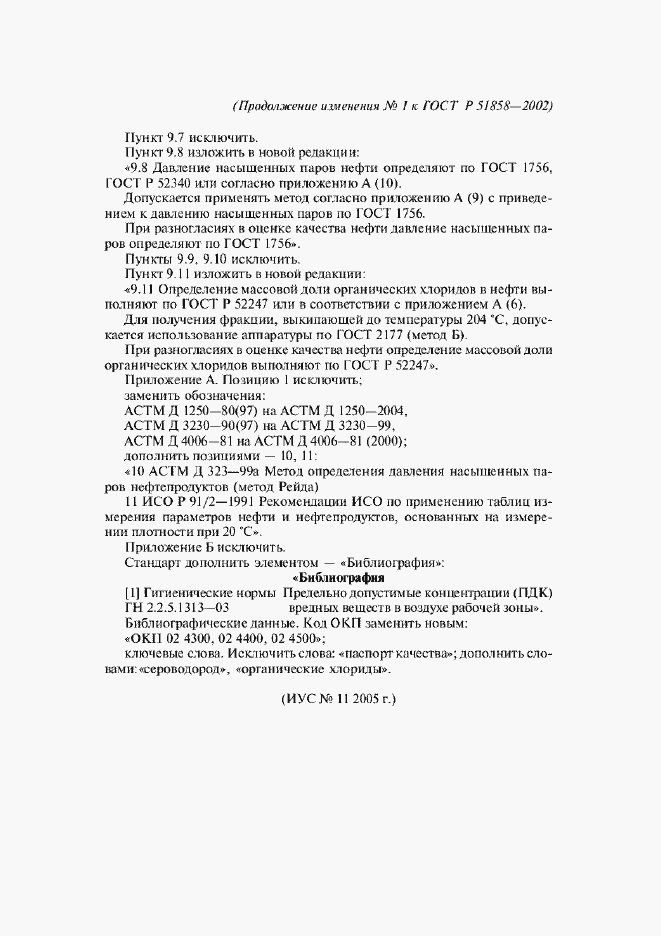 Приложение №1